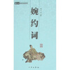 

婉约词
