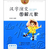 

花瓢虫系列图书·汉字演变图解儿歌：自然时空