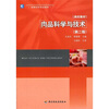 

高等学校专业教材：肉品科学与技术（第2版）