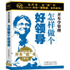 

怎样做个好领导（2CD）
