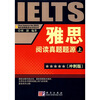 

雅思真题题源金字塔系列：雅思阅读真题题源（上册）（冲刺版）
