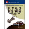 

汽车底盘构造与维修（新编版）