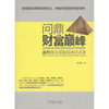 

问鼎财富巅峰当代商业领袖高端访谈录