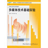 

多媒体技术基础实验