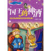 

中国寓言名家名作：国王的神酒