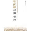 

亲属法学