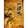 

三国志（上下）（图文珍藏本）