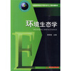 

全国高等院校环境科学与工程统编教材：环境生态学