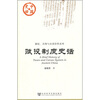 

赋役制度史话