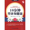 

10分钟望诊知健康