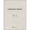 

可展曲面的构造与插值研究