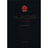 

中华人民共和国史编年（1958年卷）