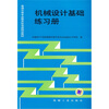 

机械设计基础练习册
