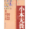 

小本无畏四两“搏”千金的智慧