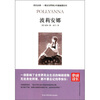 

成长必读波莉安娜