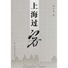 

上海过客