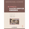 

AutoCAD 2008中文版机械制图教程