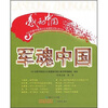 

军魂中国