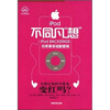

iPod不同凡“想”：向苹果学创新营销