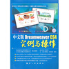 

中文版Dreamweaver CS4实例与操作
