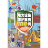 

电力设施保护案例100例