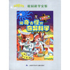 

科学图书馆·校园科学实验：稀奇古怪的奇异科学