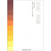 

觉色·妆容