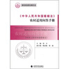 

《中华人民共和国婚姻法》农村适用问答手册