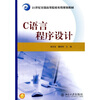 

C语言程序设计/21世纪全国高等院校实用规划教材