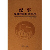

纪事：深圳经济特区25年