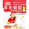 

越玩越聪明亲子游戏丛书·三好系列：开发0-1岁宝宝多元智能的早教游戏