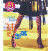 

时尚俏佳人：袜酷部落