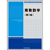 

离散数学（第2版）