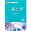 

工业分析