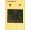 

廉吏