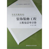 

手把手教你学装饰装修工程工程量清单计价