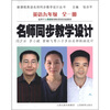 

新课程英语名师同步教学设计丛书·名师同步教学设计：英语（9年级全1册）（人教版）