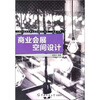 

商业会展空间设计