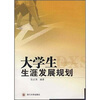 

大学生生涯发展规划