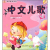 

有声童书系列学唱中文儿歌附光盘
