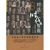 

杨帆:对话《时代智商》