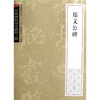 

经典碑帖导学教程·楷《郑文公碑》