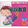 

幼儿学前第一书：礼仪教育（赠送光盘）