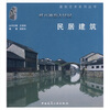 

民居建筑
