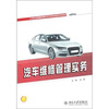 

汽车维修管理实务