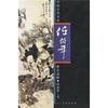 

中国古代名家作品选粹·任伯年人物