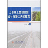

公路软土地基路堤设计与施工关键技术