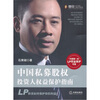 

中国私募股权投资人权益保护指南