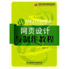 

网页设计与制作教程