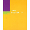 

工科数学基础：高等数学教程（上册）
